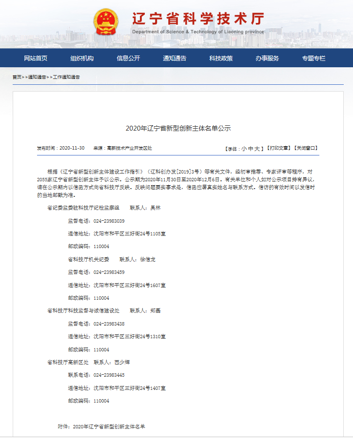 喜讯|德恒装备荣获辽宁省“雏鹰企业”